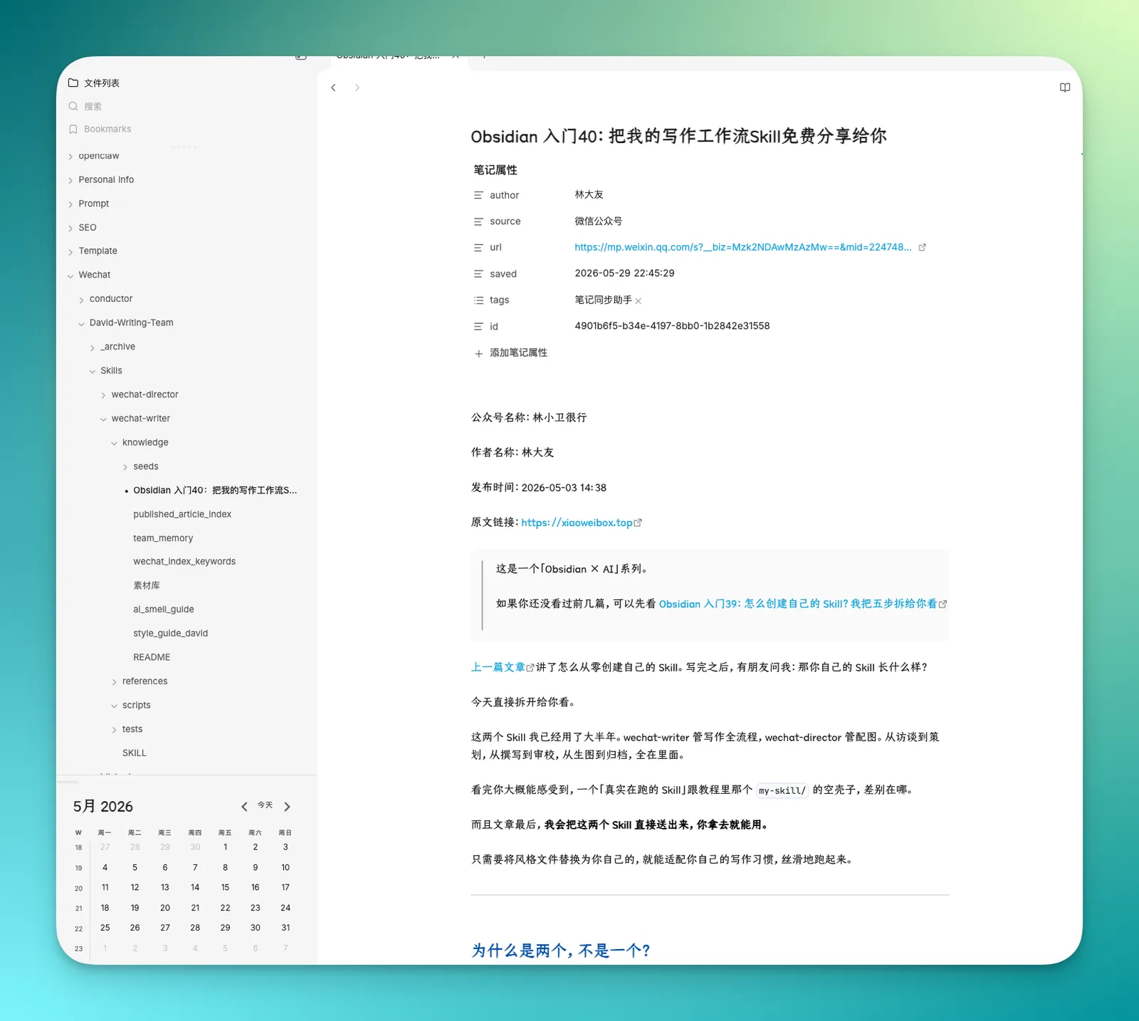 Obsidian 入门56:从微信到 Obsidian,一篇文章装好「笔记同步助手」 - 配图 12