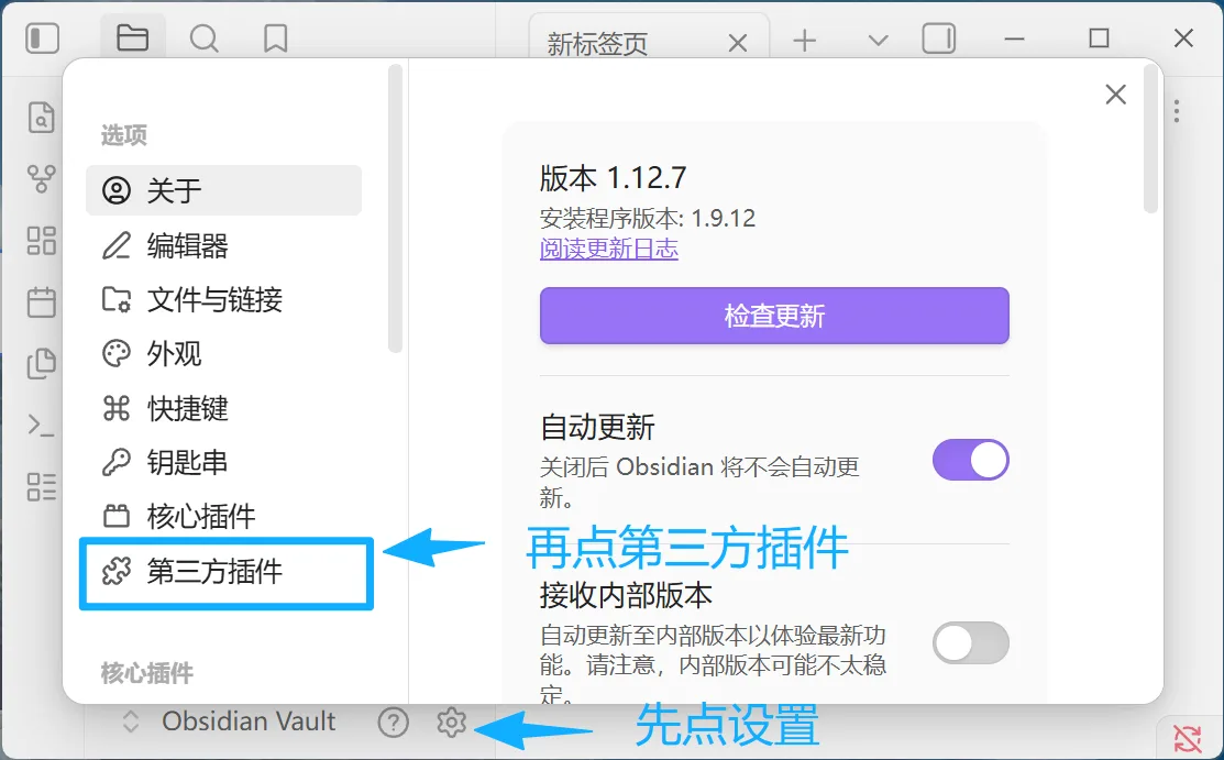 进入第三方插件设置