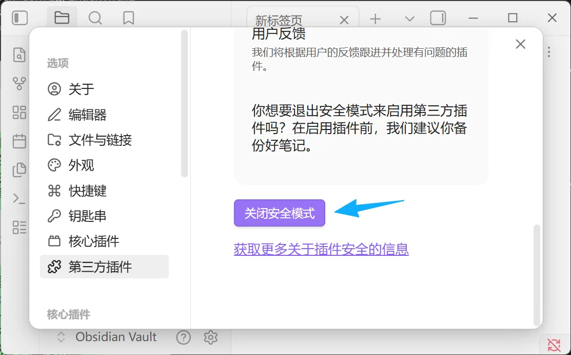 关闭安全模式