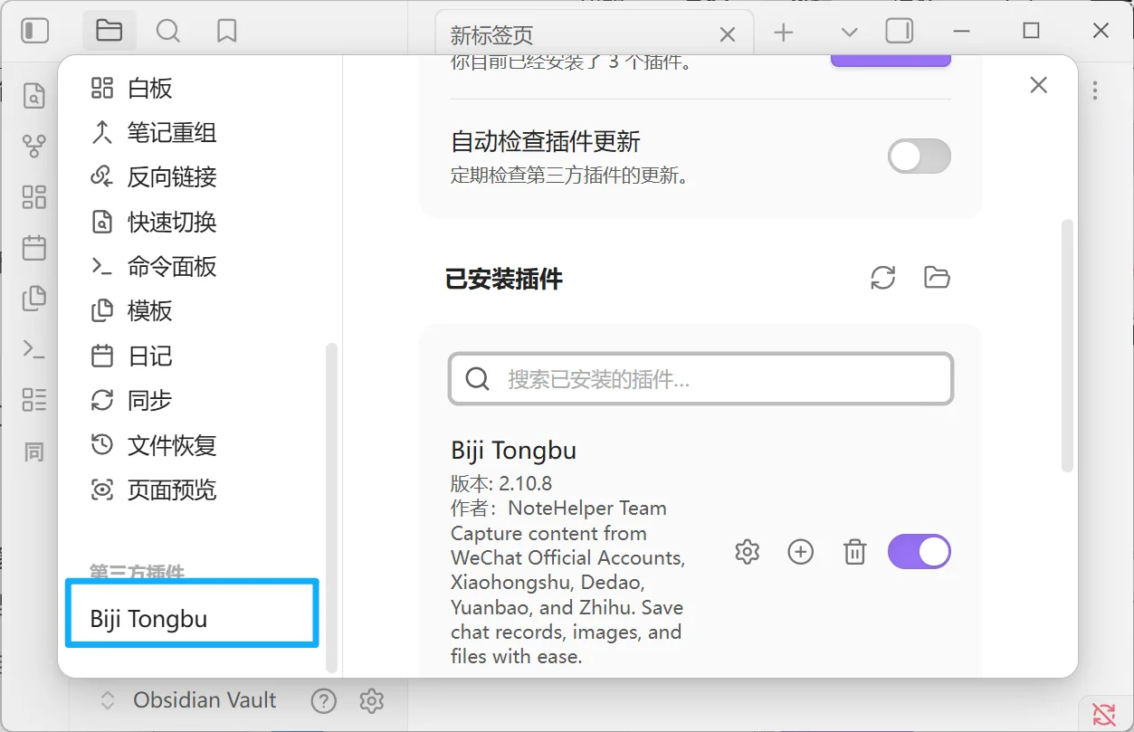 插件已启用