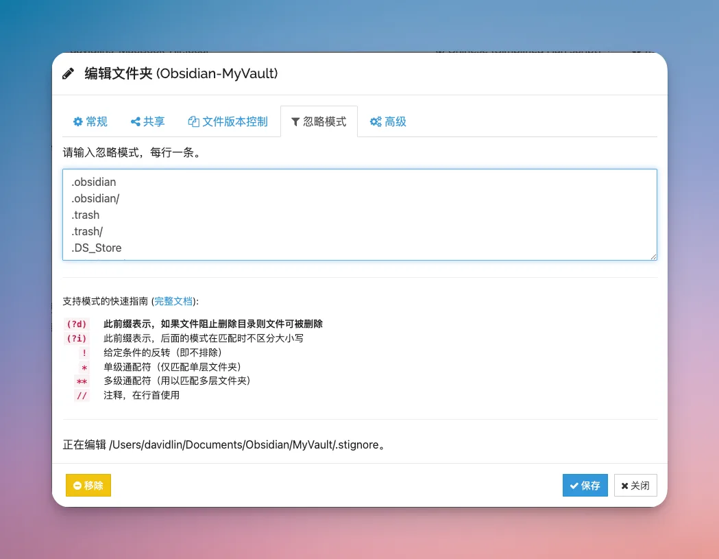 Obsidian 入门60:用 SyncThing 把多台设备织成一张网 - 截图 8