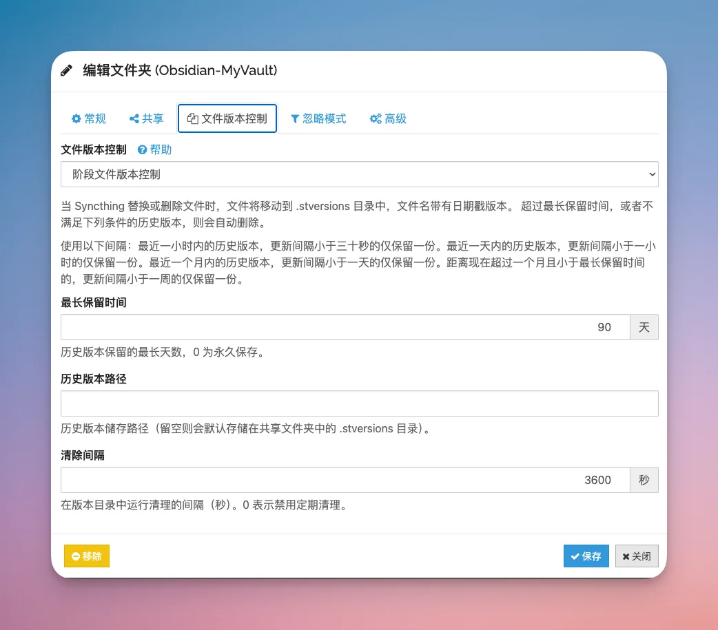 Obsidian 入门60:用 SyncThing 把多台设备织成一张网 - 截图 9