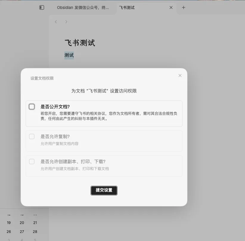 Obsidian 入门62:把 Obsidian 笔记同步到飞书文档,ObShare 配置指南 - 配图 21