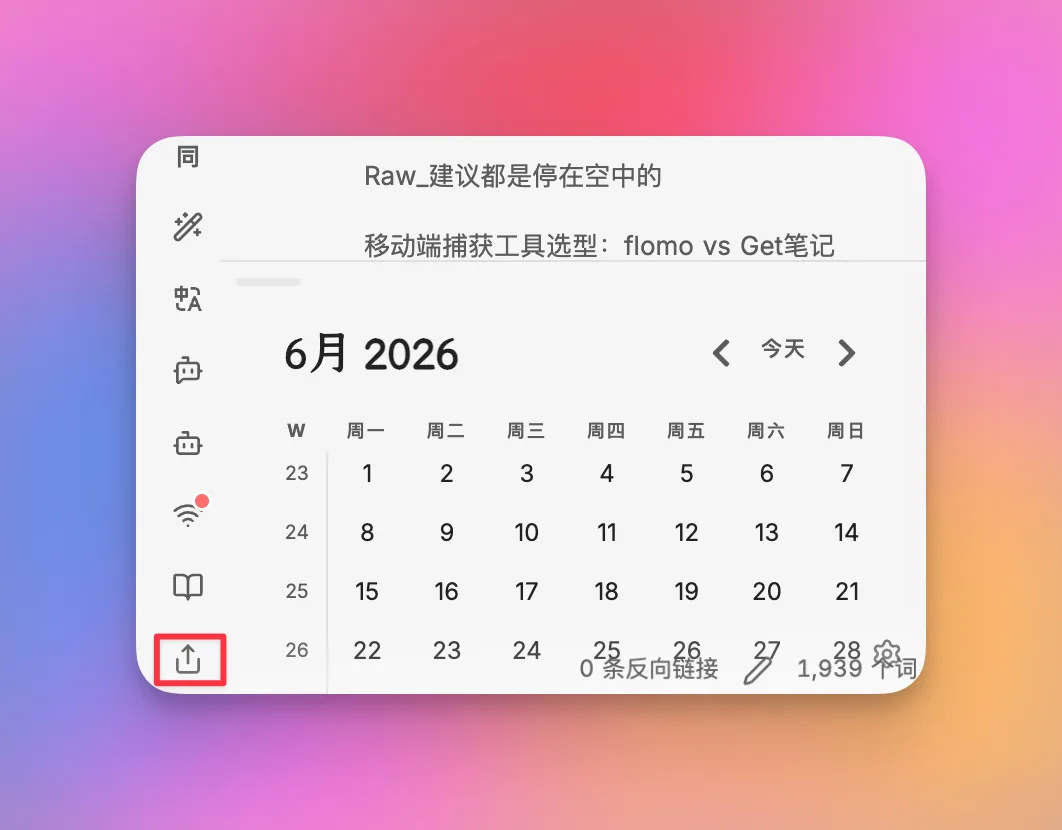 Obsidian 入门62:把 Obsidian 笔记同步到飞书文档,ObShare 配置指南 - 截图 1