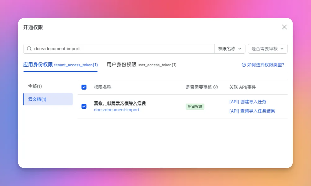 Obsidian 入门62:把 Obsidian 笔记同步到飞书文档,ObShare 配置指南 - 截图 9