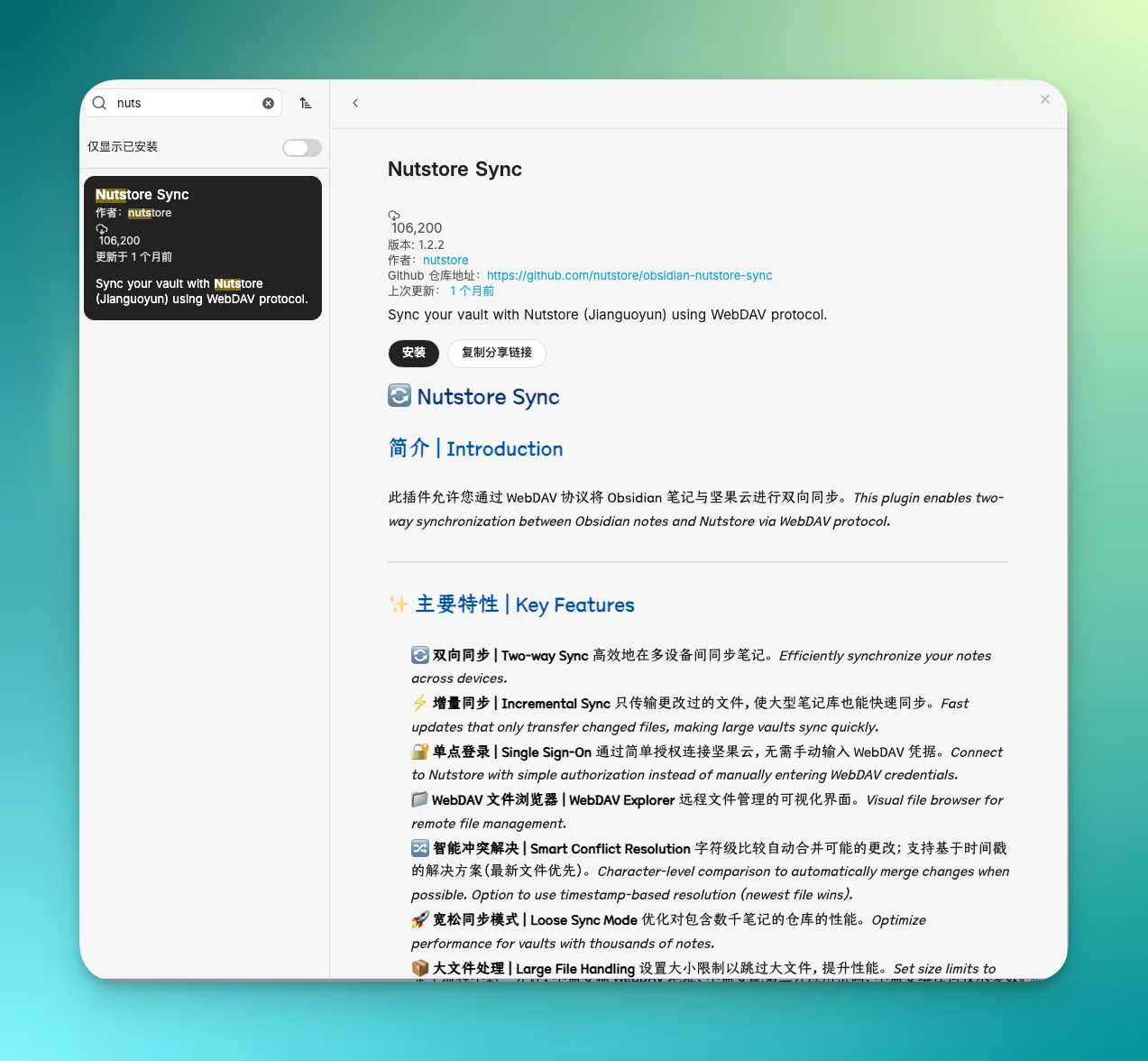 Obsidian 入门64:坚果云同步,三步就走完了 - 截图 1