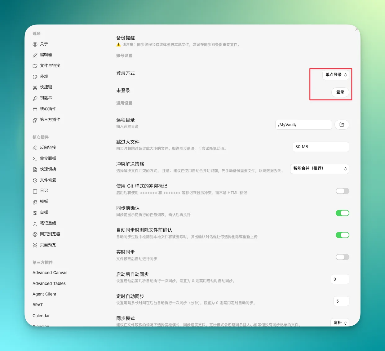 Obsidian 入门64:坚果云同步,三步就走完了 - 截图 2