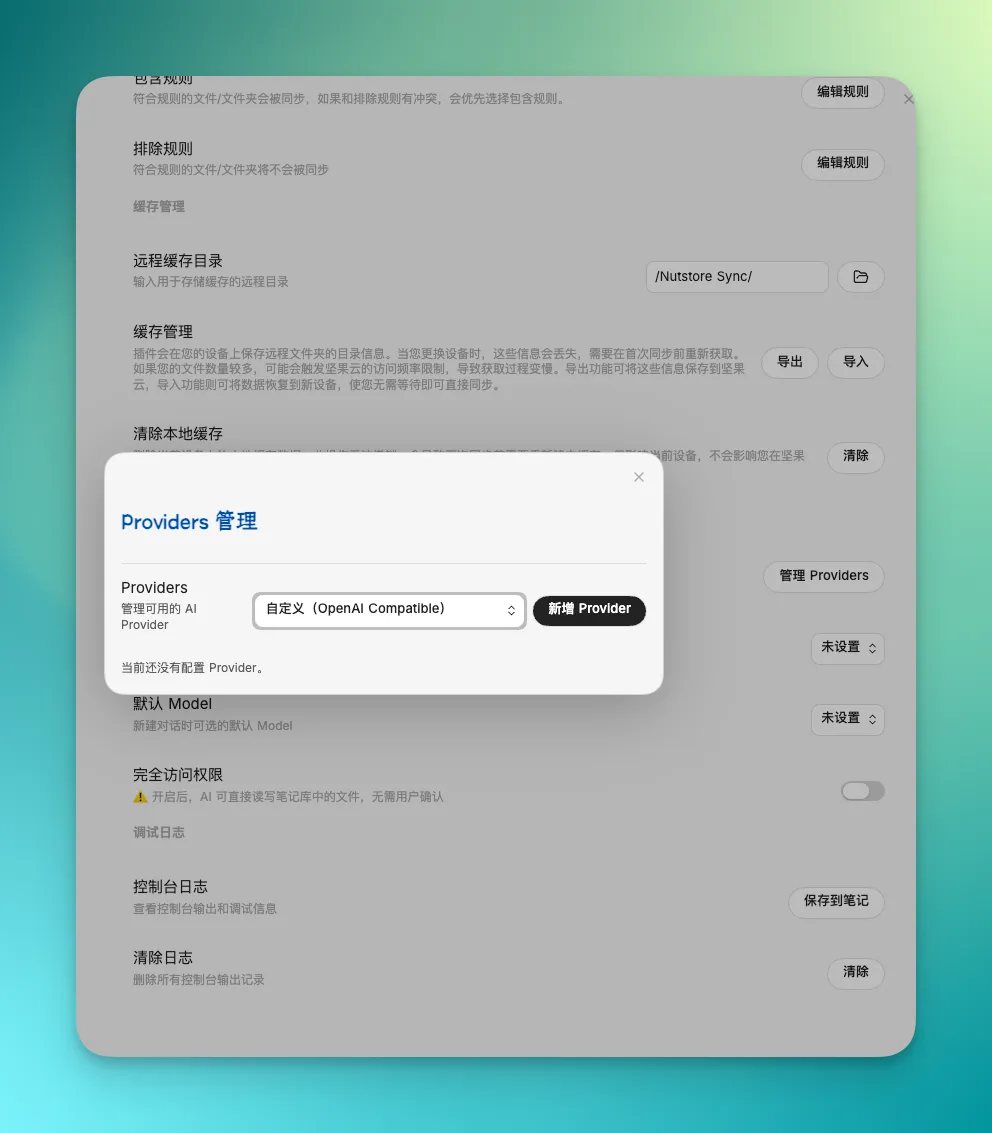 Obsidian 入门64:坚果云同步,三步就走完了 - 截图 5