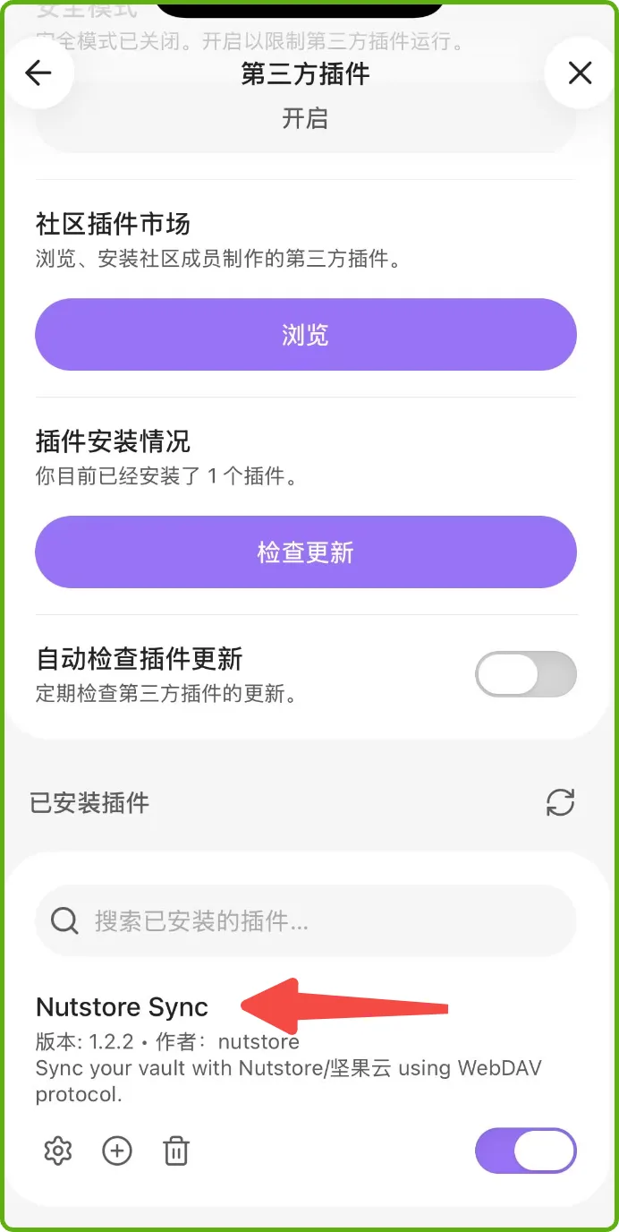 手机端同步