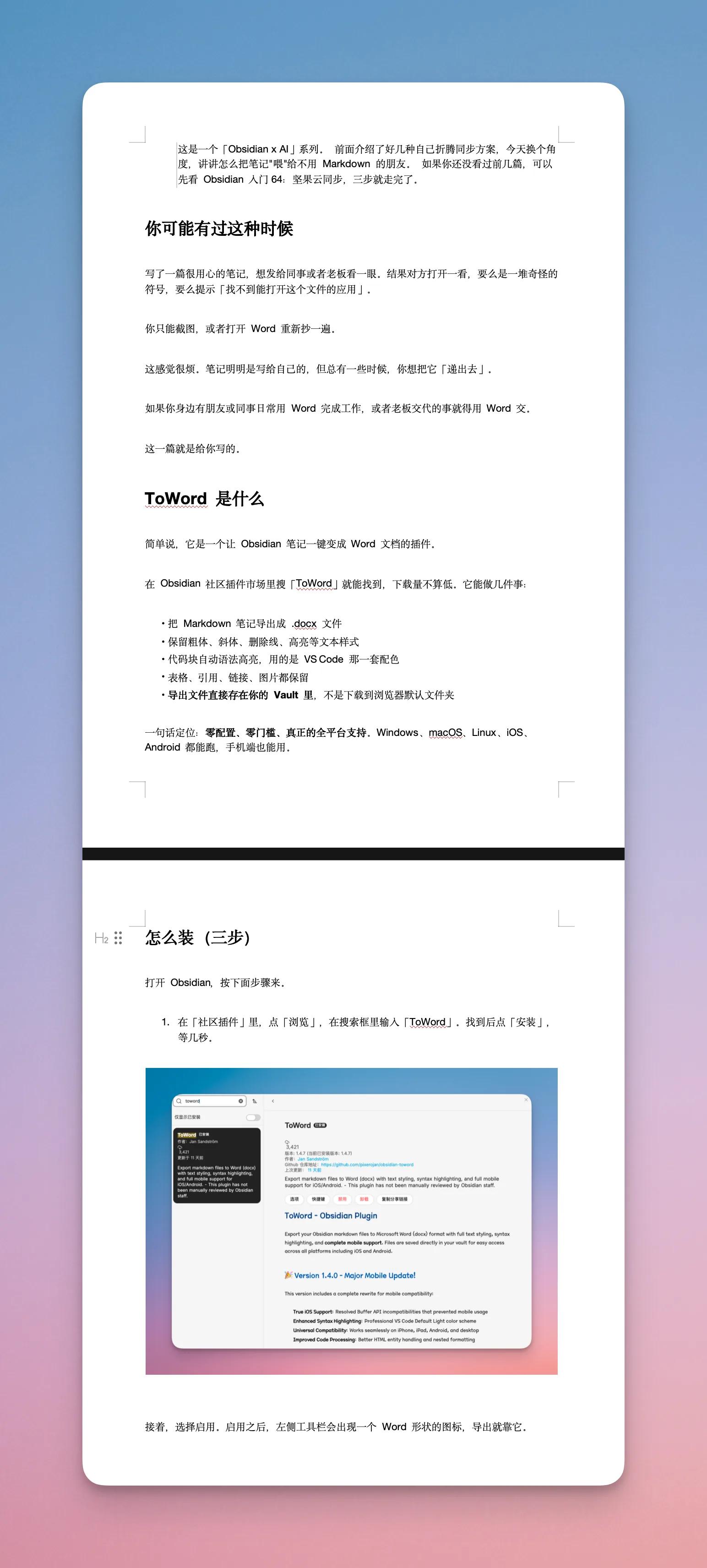 导出为 word