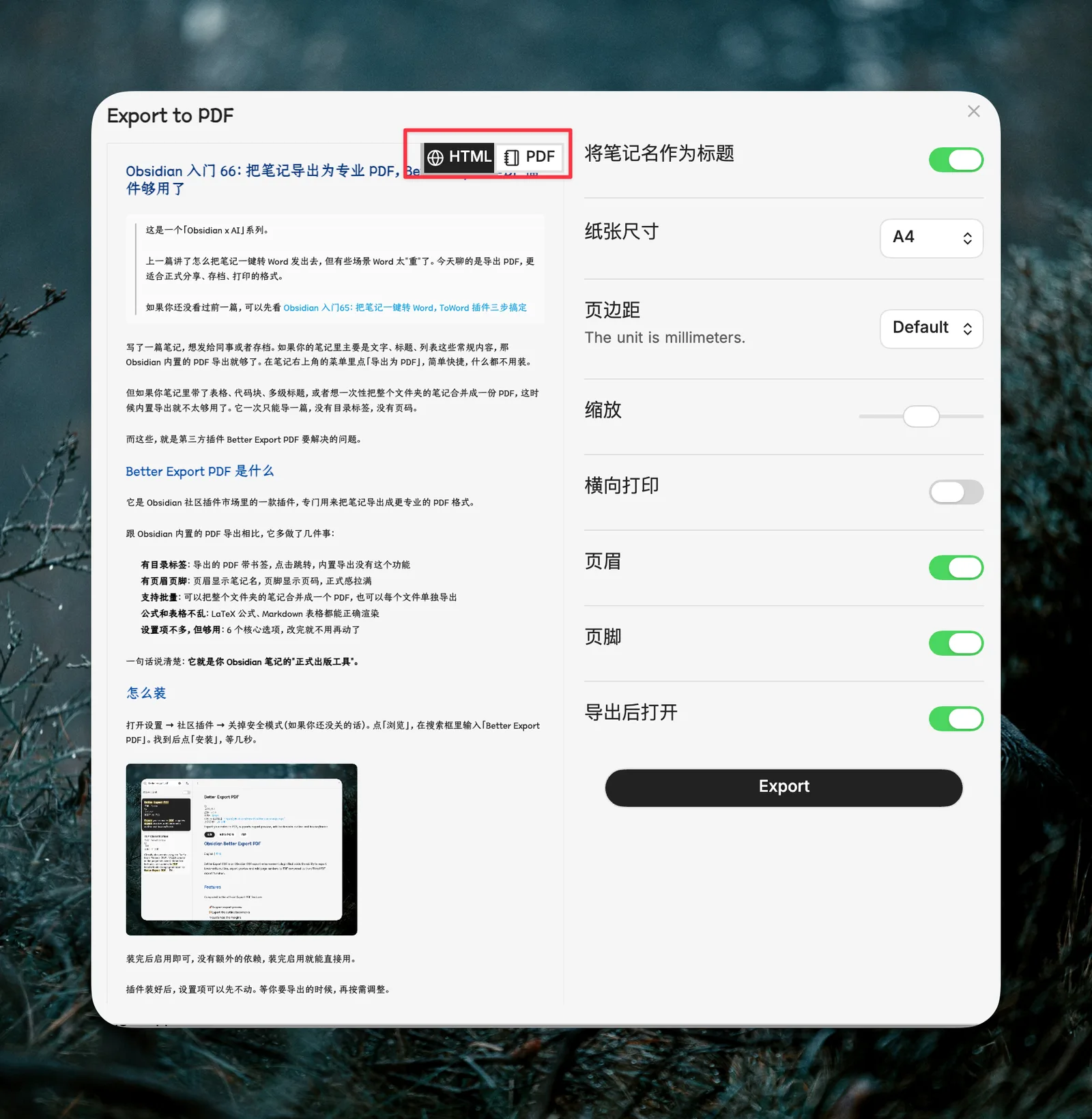 Obsidian 入门66：把笔记导出为专业 PDF，Better Export PDF 插件够用了 - 截图 2