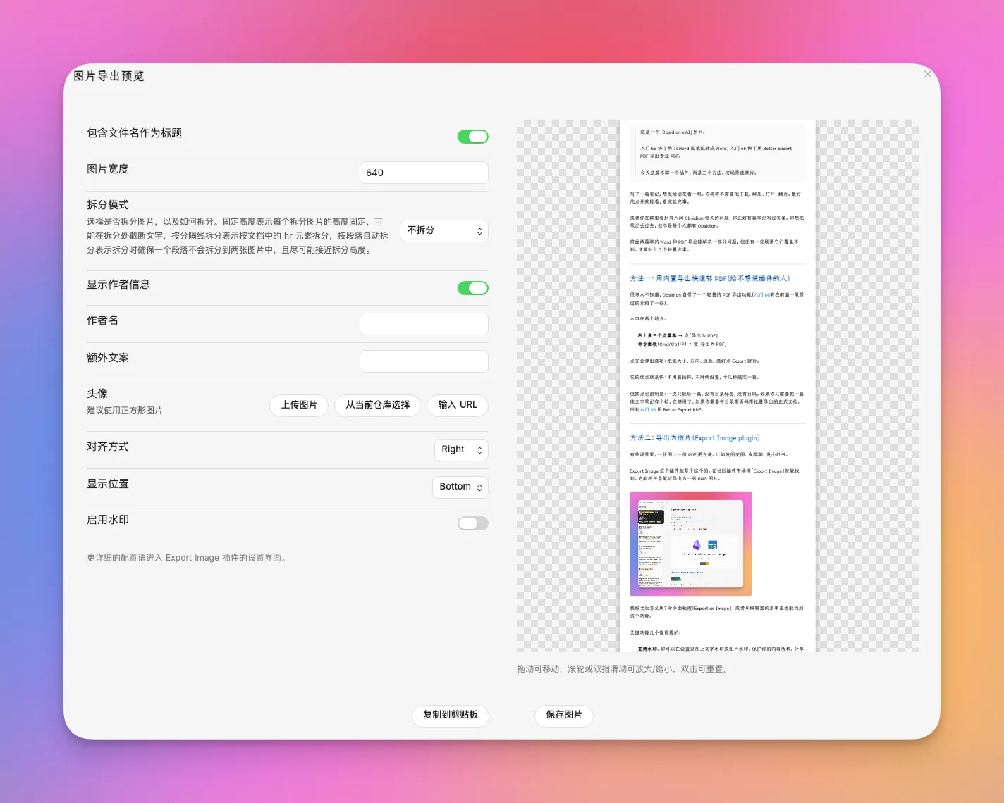 Obsidian 入门67：把笔记「递出去」的更多方式——官方导出 PDF、图片、还有链接 - 截图 2