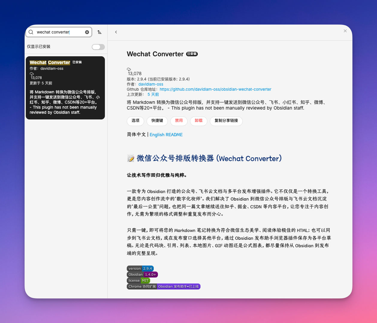 Obsidian 入门70：文章写完了，用 WeChat Converter 一键发到公众号 - 截图 3