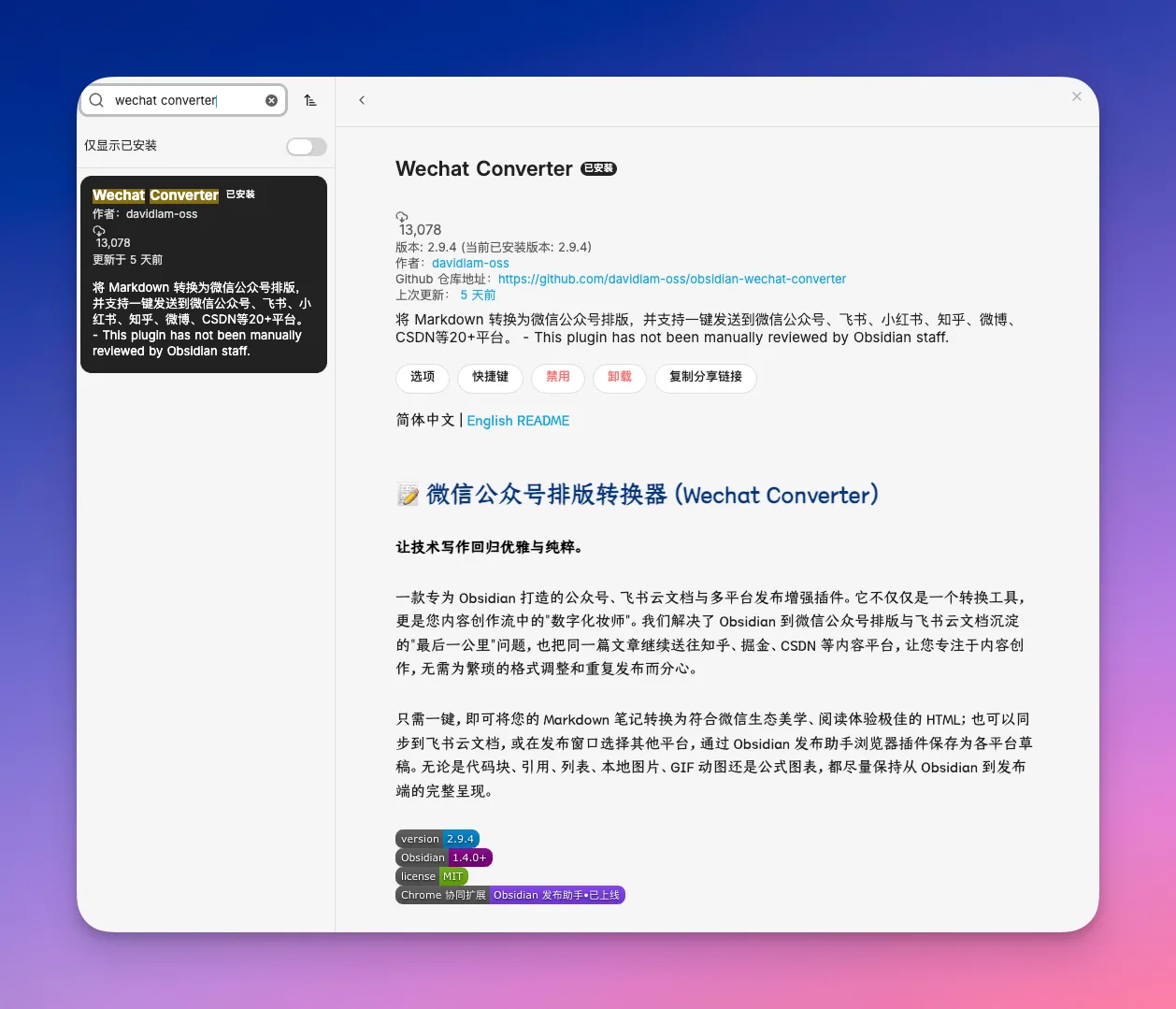 Obsidian 入门70:文章写完了,用 WeChat Converter 一键发到公众号 - 截图 3