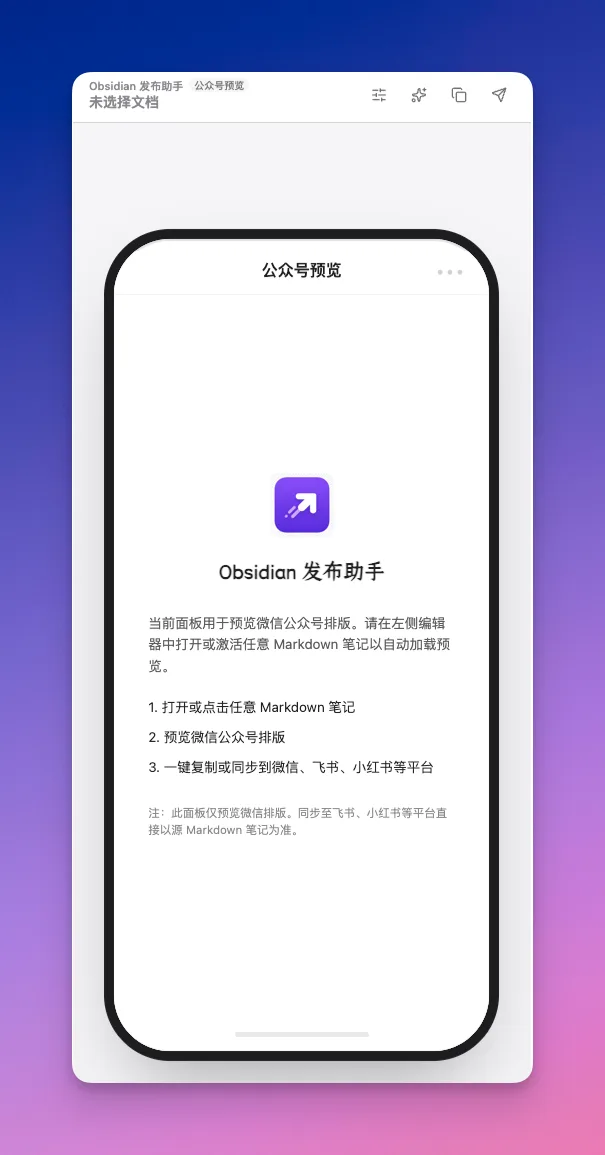 Obsidian 入门70:文章写完了,用 WeChat Converter 一键发到公众号 - 截图 1
