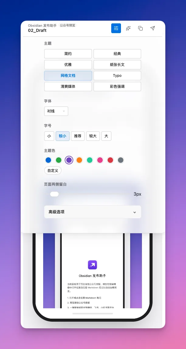 Obsidian 入门70:文章写完了,用 WeChat Converter 一键发到公众号 - 截图 2