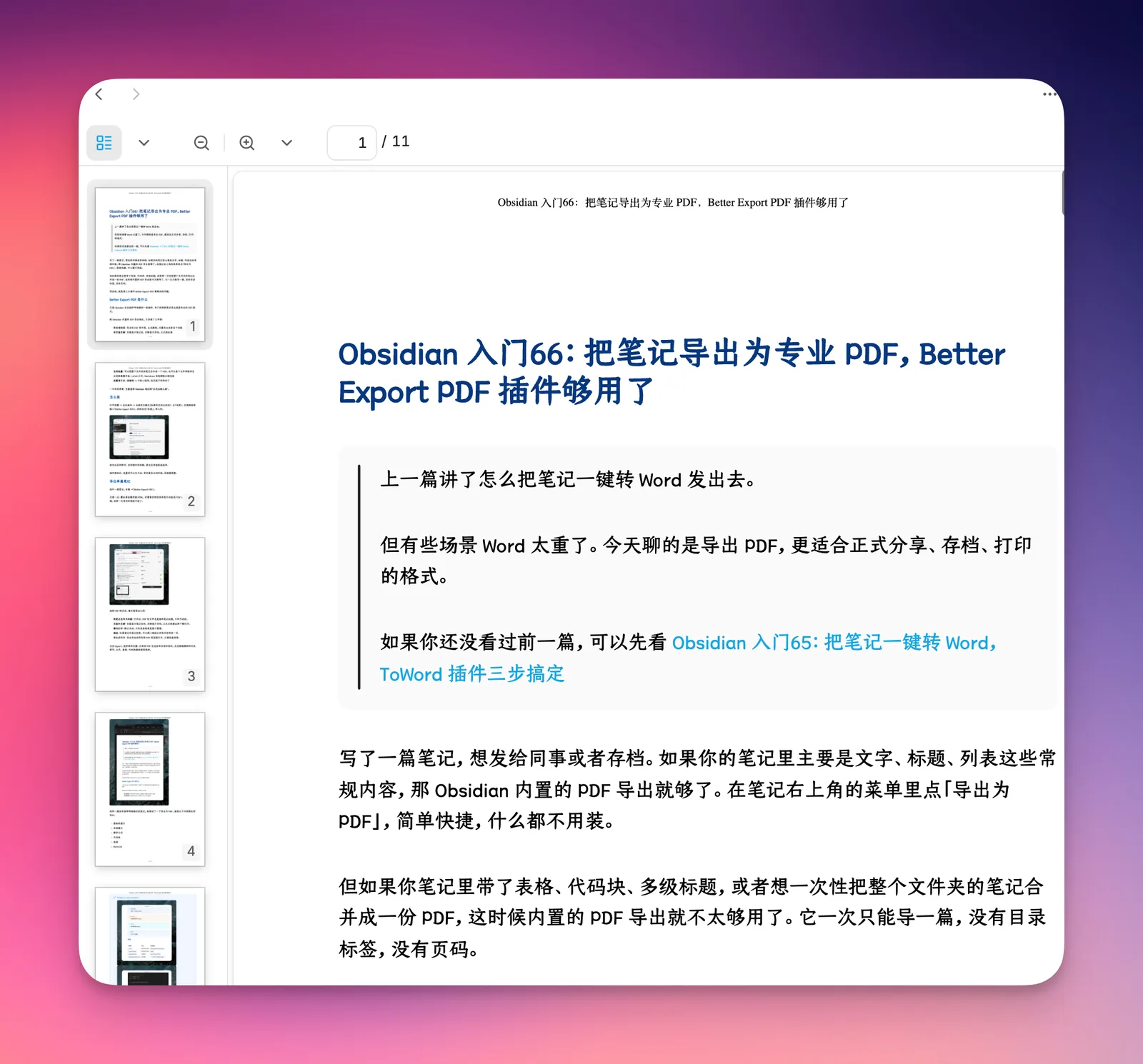 Obsidian原生PDF查看界面