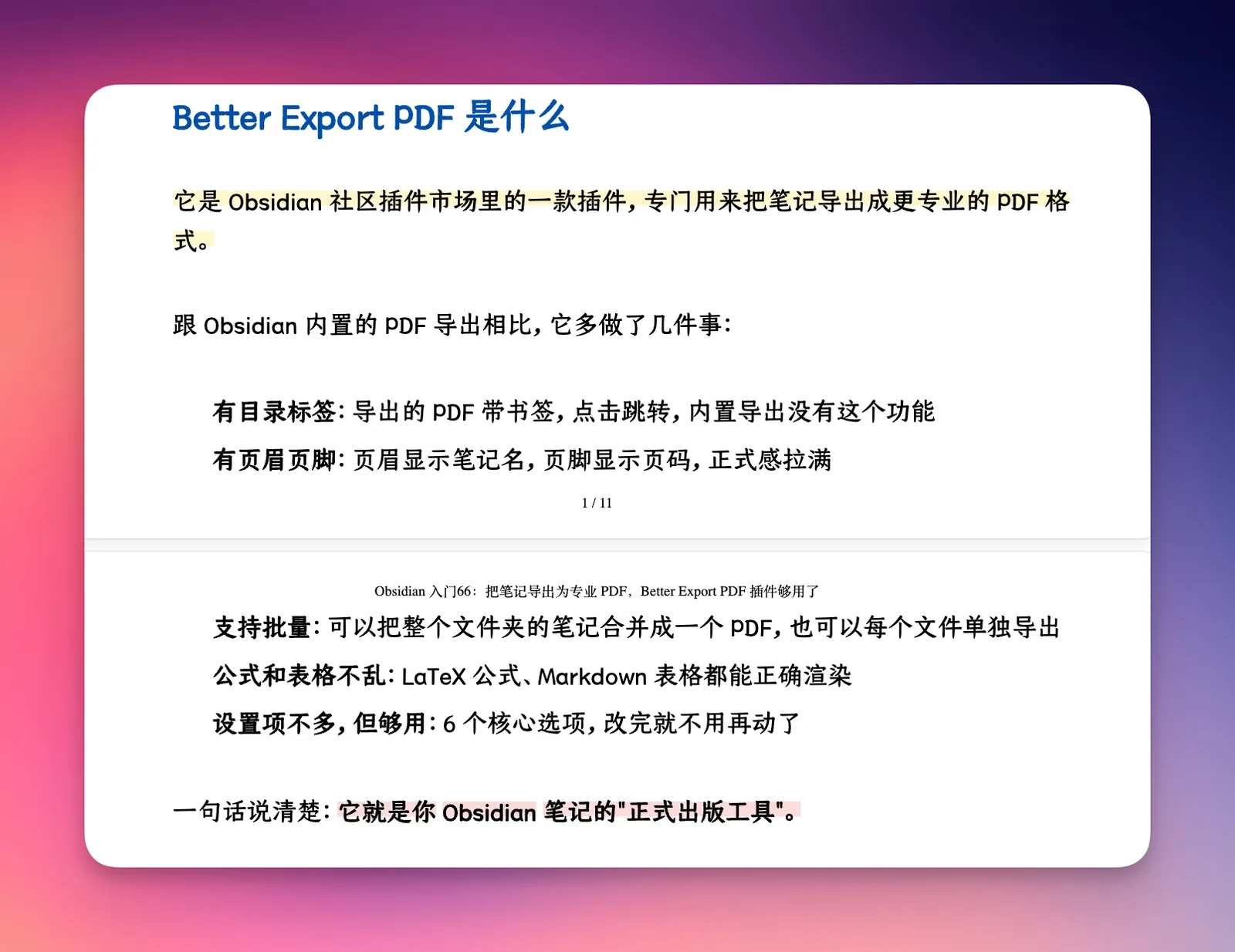 PDF选中文字自动高亮效果