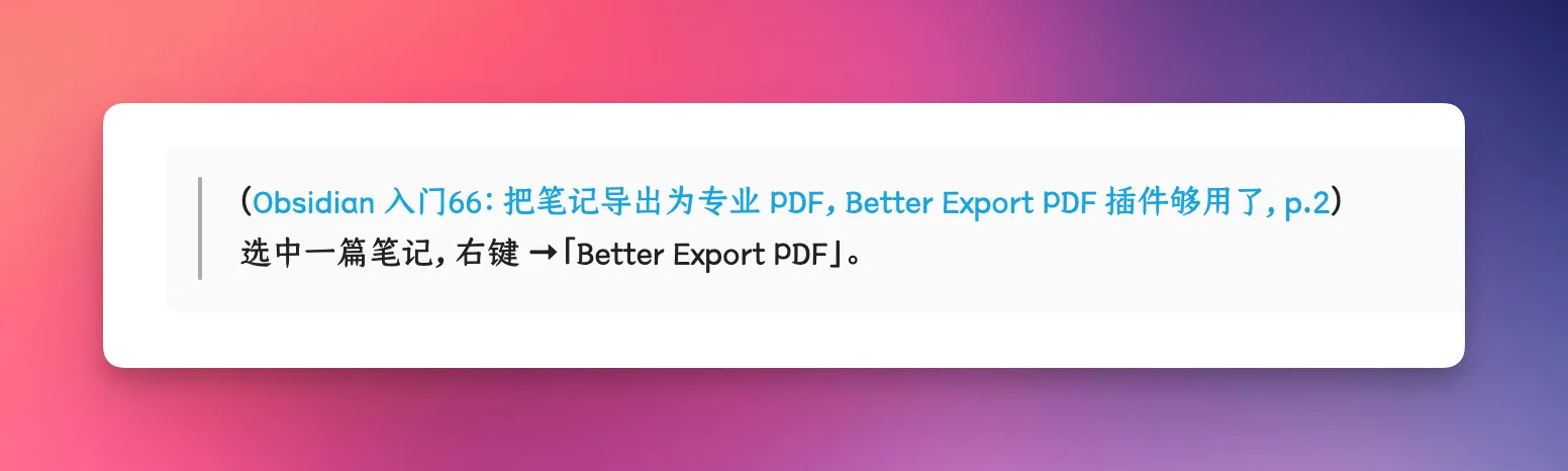 笔记中粘贴PDF选中文字链接