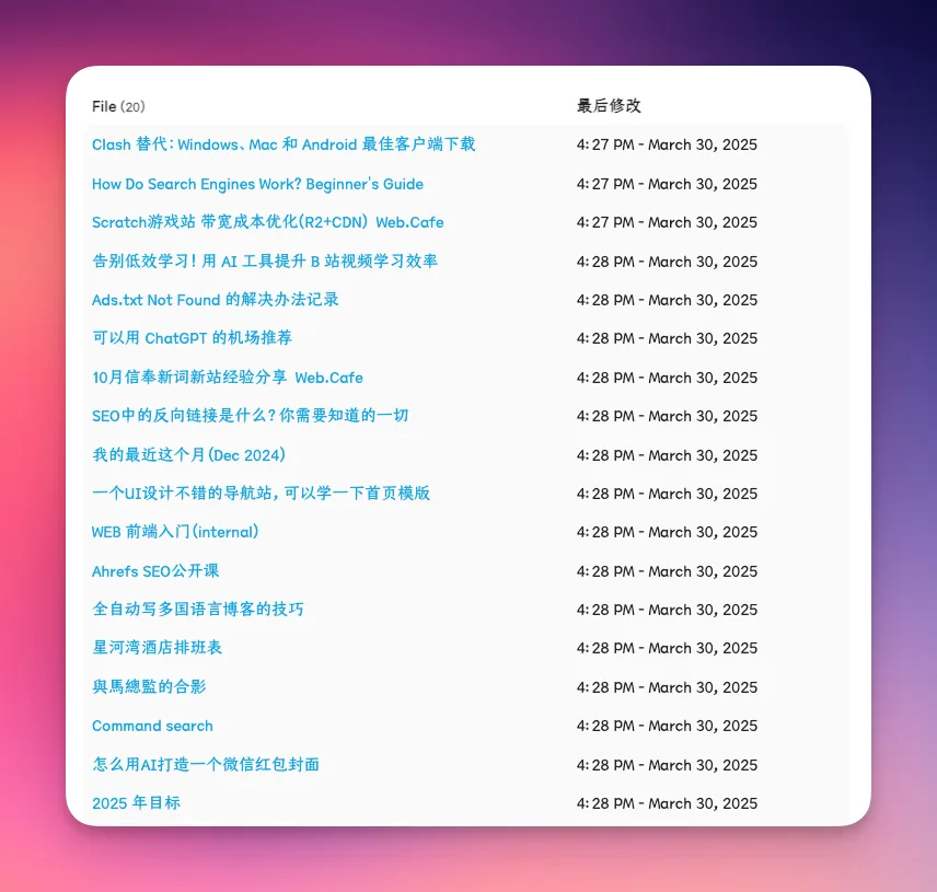 file-modify-activity找出遗忘笔记