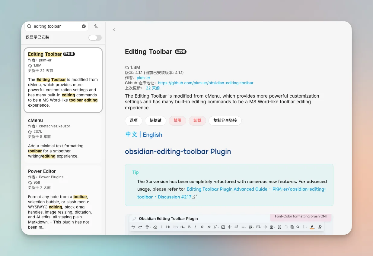 在 Obsidian 社区插件市场搜索并安装 Editing Toolbar