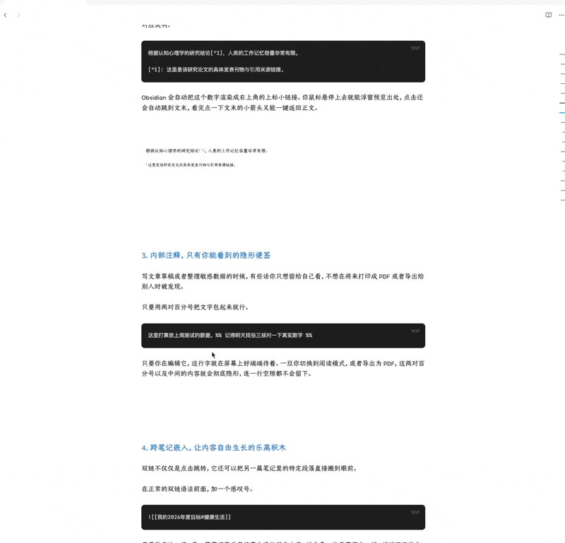 Obsidian 内部双百分号注释隐形效果演示