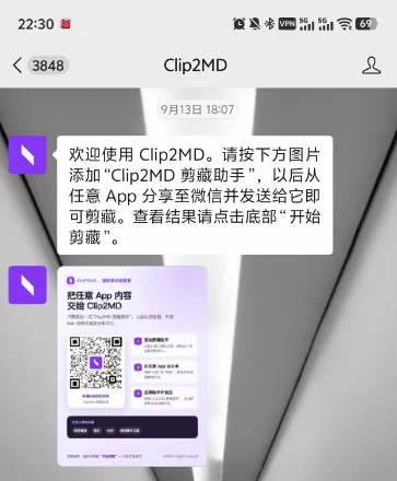 添加Clip2MD剪藏助手微信好友