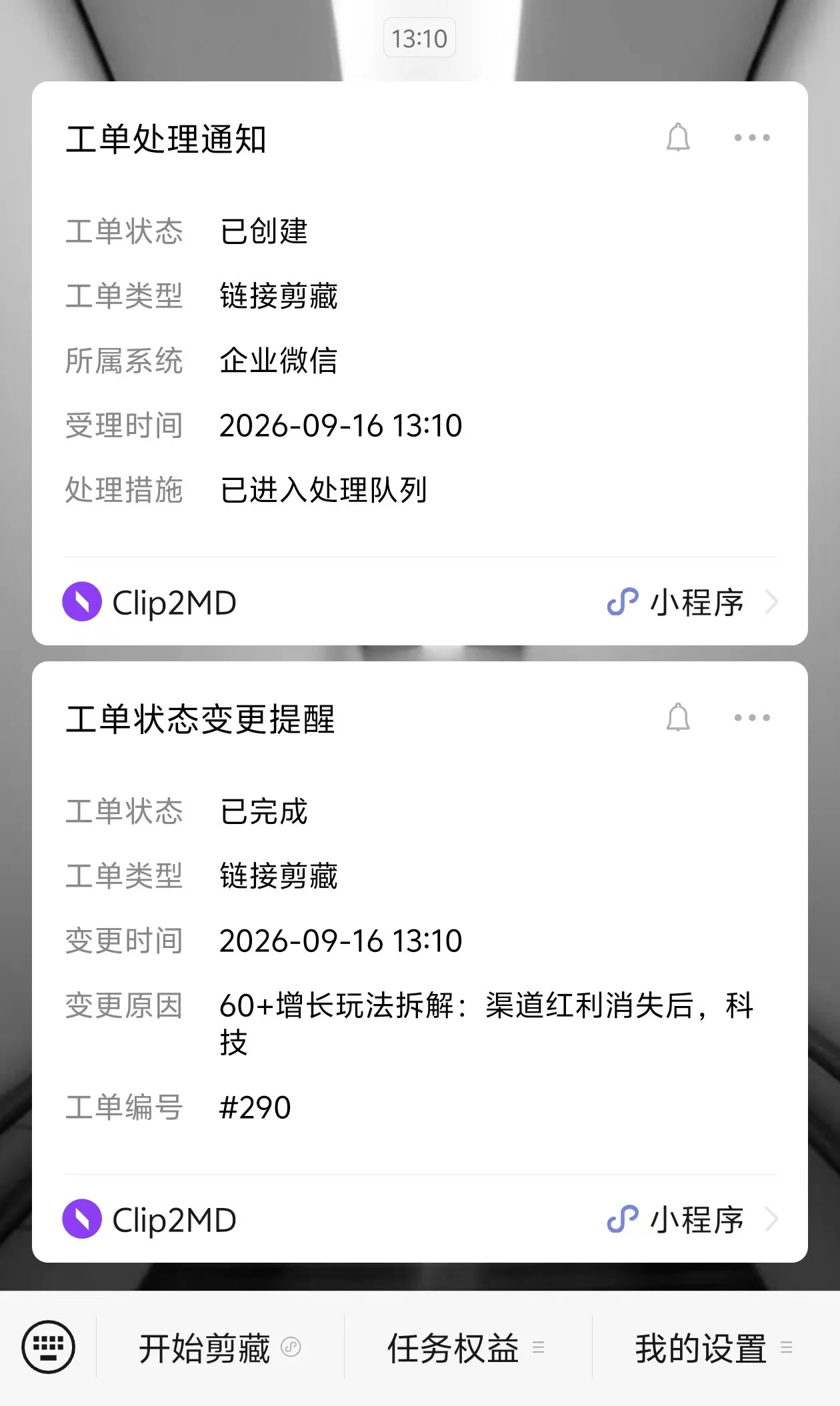 Clip2MD服务号推送已进入处理队列提醒