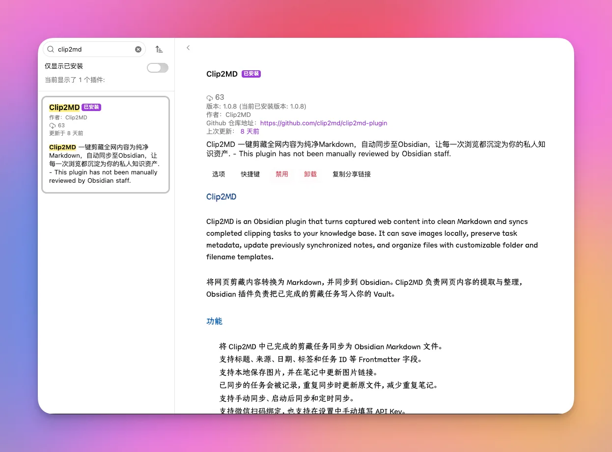 在Obsidian社区市场搜索并安装Clip2MD