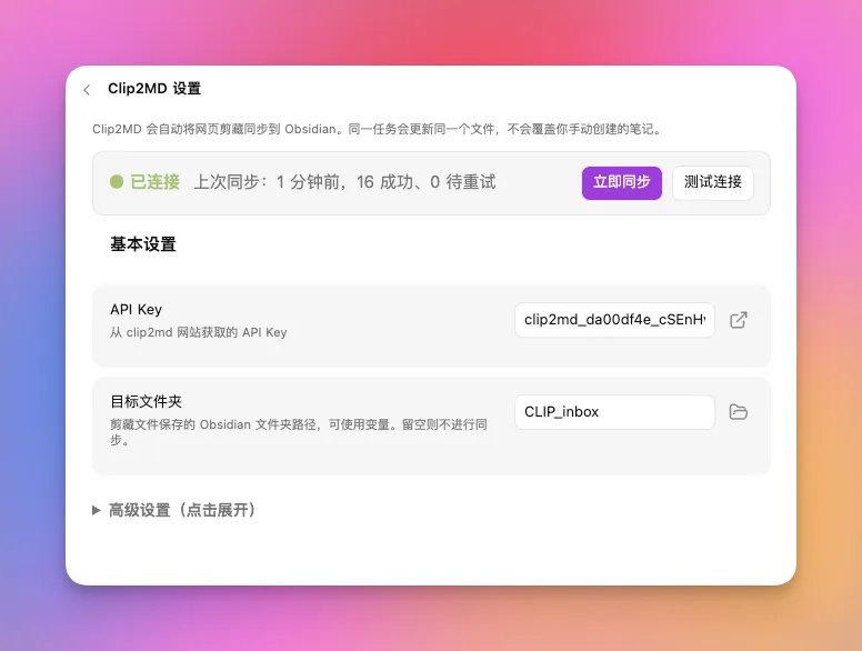 在Obsidian插件设置中指定落盘文件夹