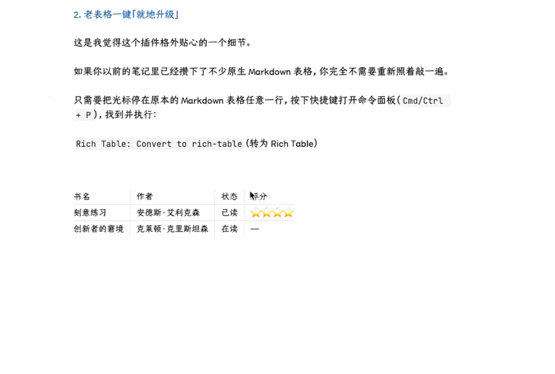 老表格一键就地升级