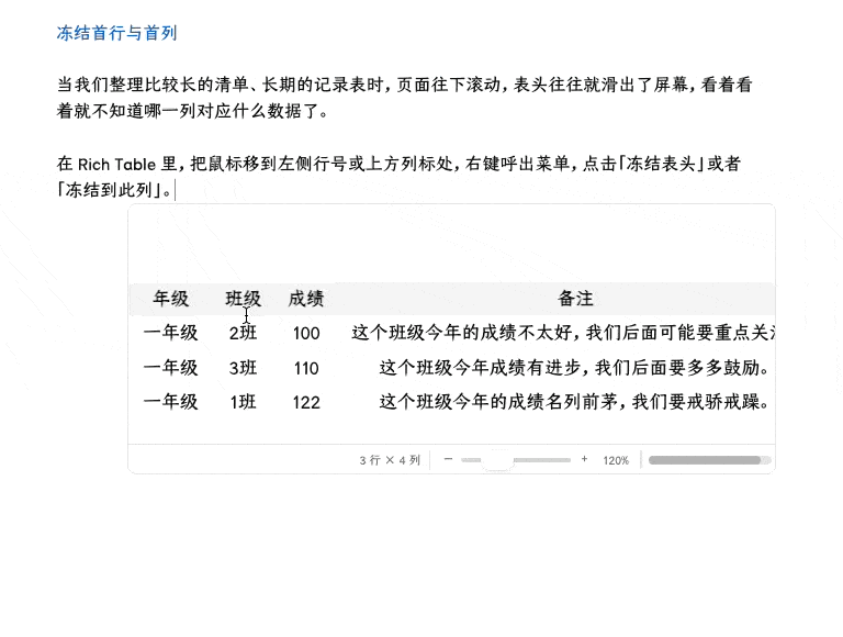 冻结表头与冻结列