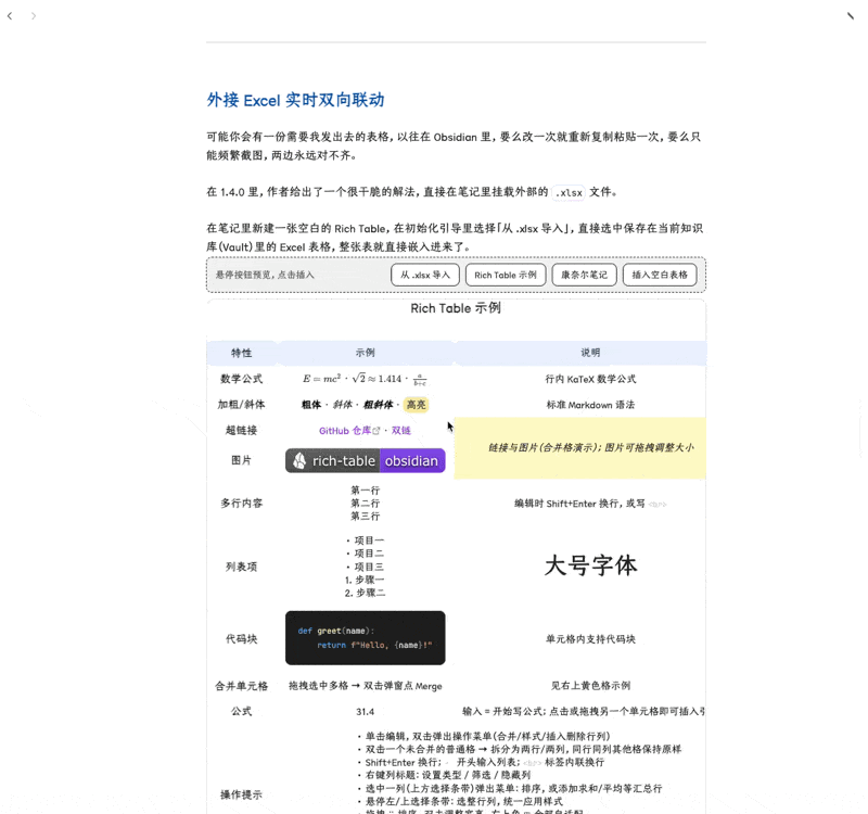 新建表格导入xlsx并实时双向同步演示