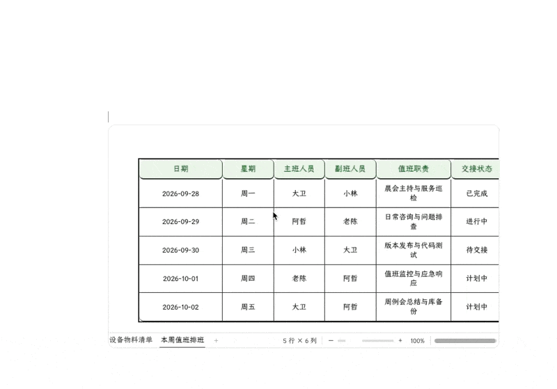 导出为标准xlsx格式表格文件