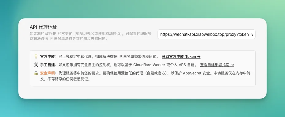 Obsidian 发微信公众号,终于不用再折腾 IP 白名单了 - 截图 2