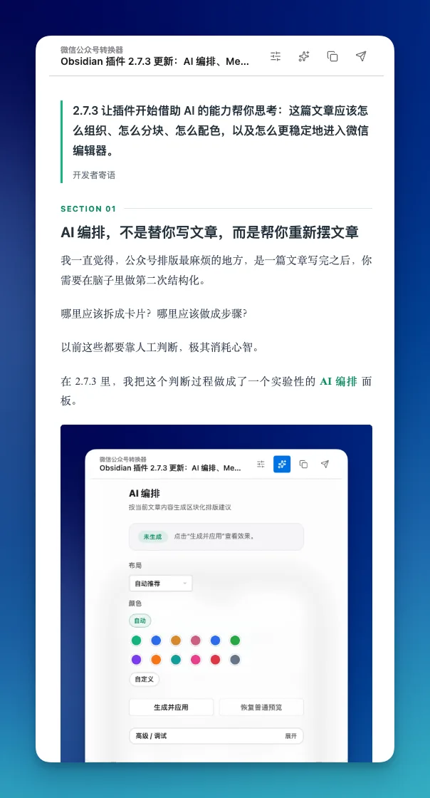 Obsidian 插件 2.7.3 更新:AI 编排、Mermaid 自动转 PNG,让发布更稳 - 截图 3