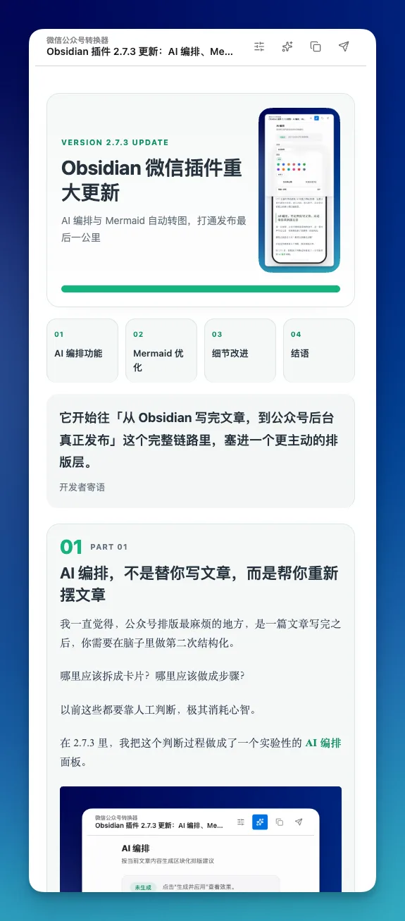 Obsidian 插件 2.7.3 更新:AI 编排、Mermaid 自动转 PNG,让发布更稳 - 截图 4
