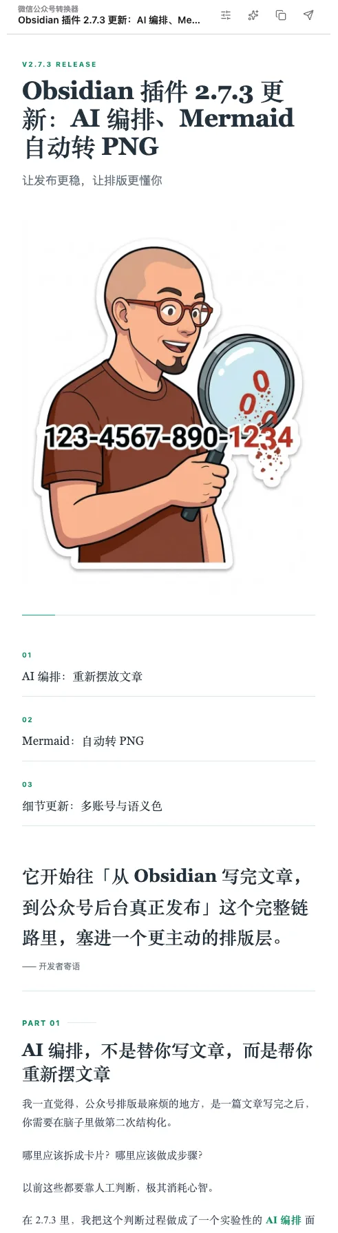 Obsidian 插件 2.7.3 更新:AI 编排、Mermaid 自动转 PNG,让发布更稳 - 截图 5