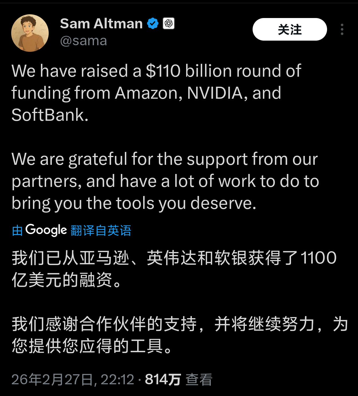 【手动】OpenAI 融资新闻截图