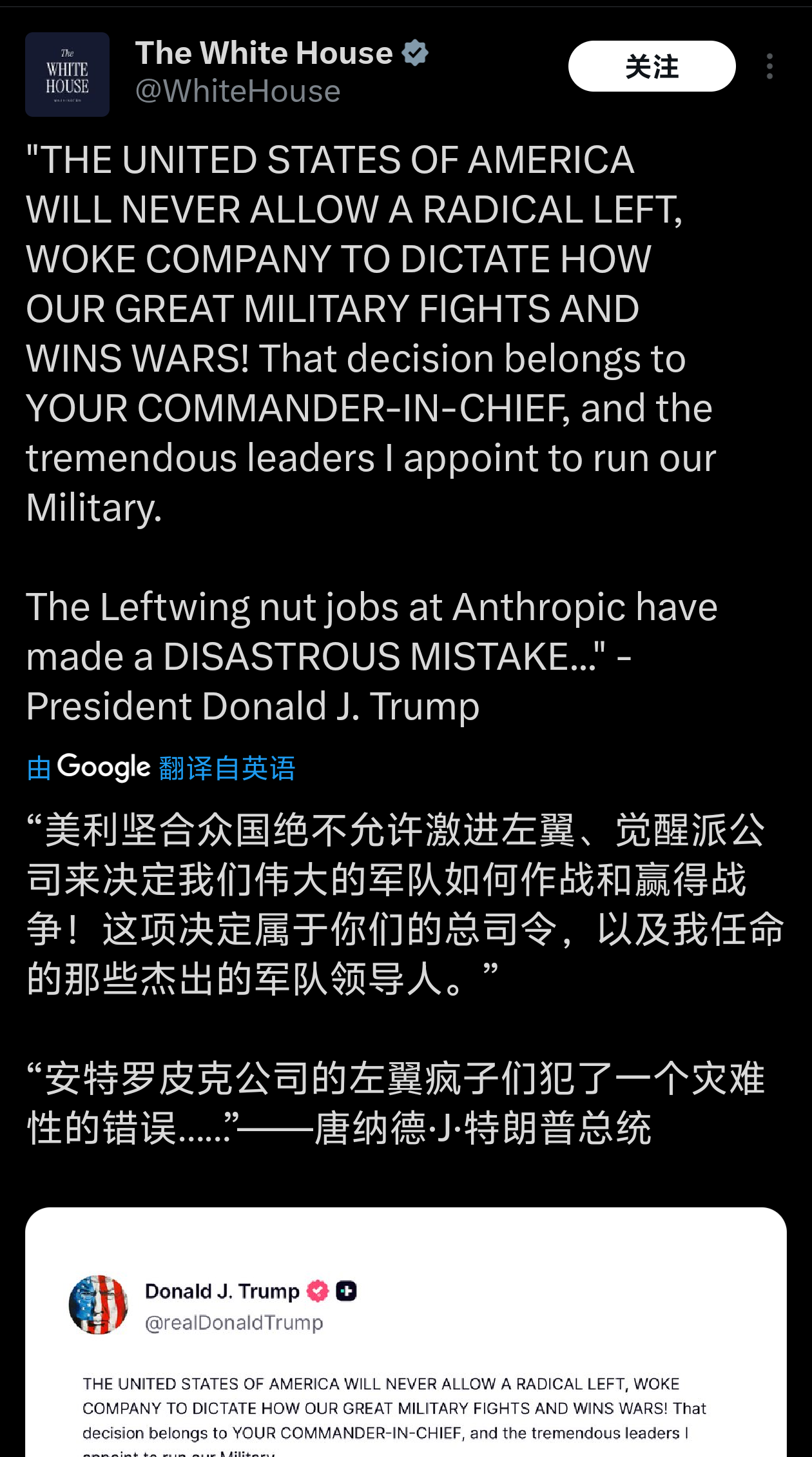 【手动】Anthropic 被国防部禁用新闻截图