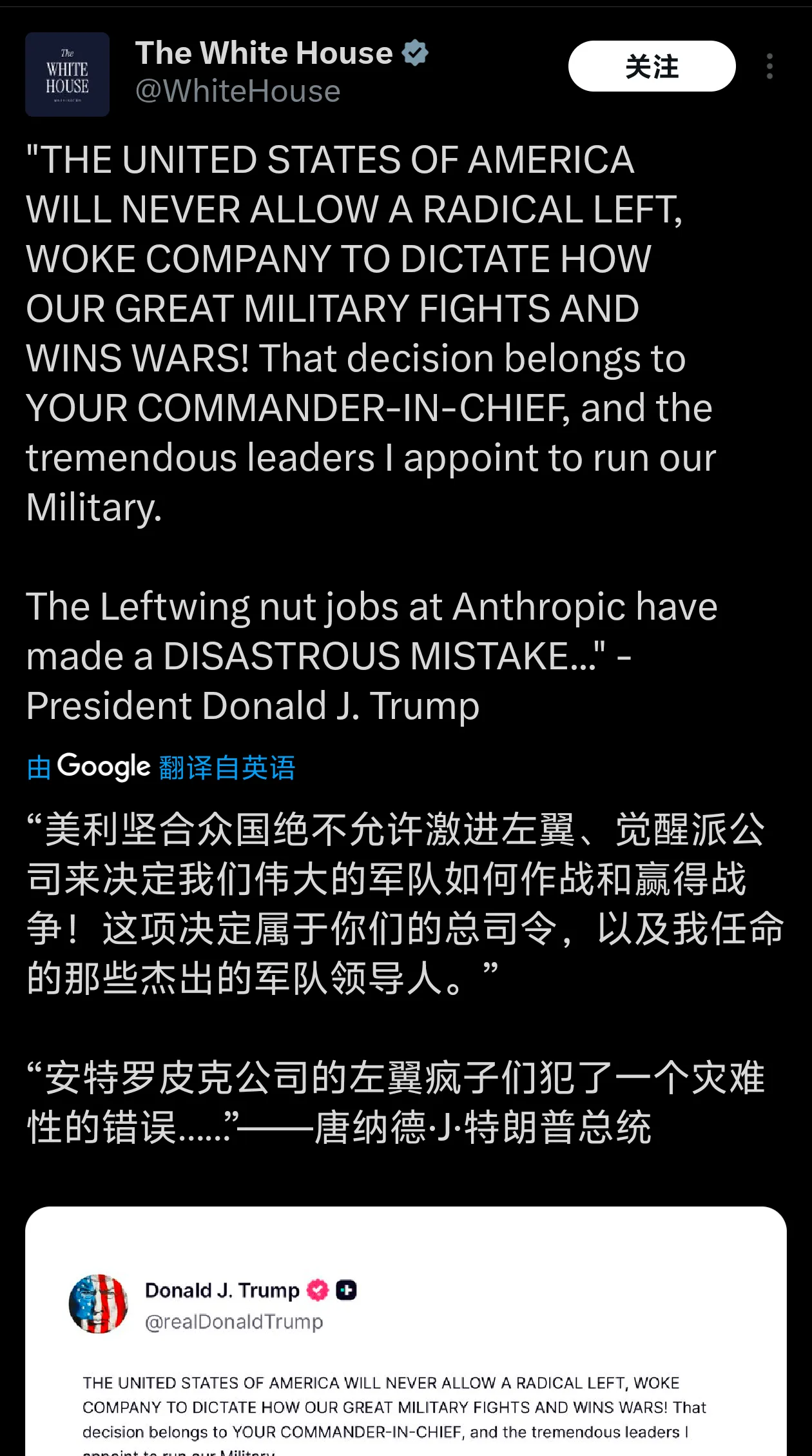 【手动】Anthropic 被国防部禁用新闻截图