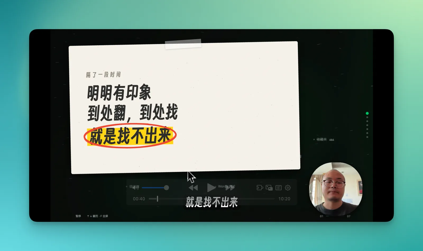 便签高亮与马克笔关键词圈注